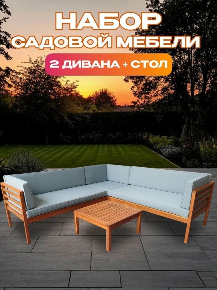 Набор садовой мебели из акации 2 предмета угловой диван и стол TP6010.0.2