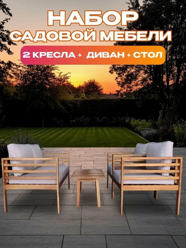 Набор садовой мебели из акации 4 предмета. Комплект мебели с подушками для дачи сада и террасы TP6072.3