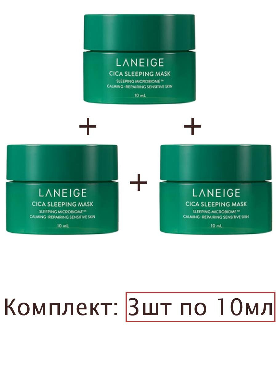 Ночная маска в мини формате Laneige Cica Sleeping Mask Mini, 3 шт*10 мл