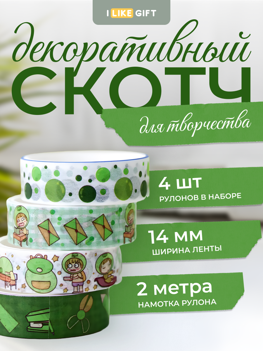 Декоративный бумажный скотч для скрапбукинга, цветная клейкая лента для творчества