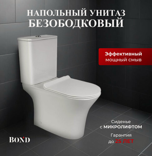 Изображение товара Унитаз напольный безободковый белый BOND F06-00 с сиденьем микролифт