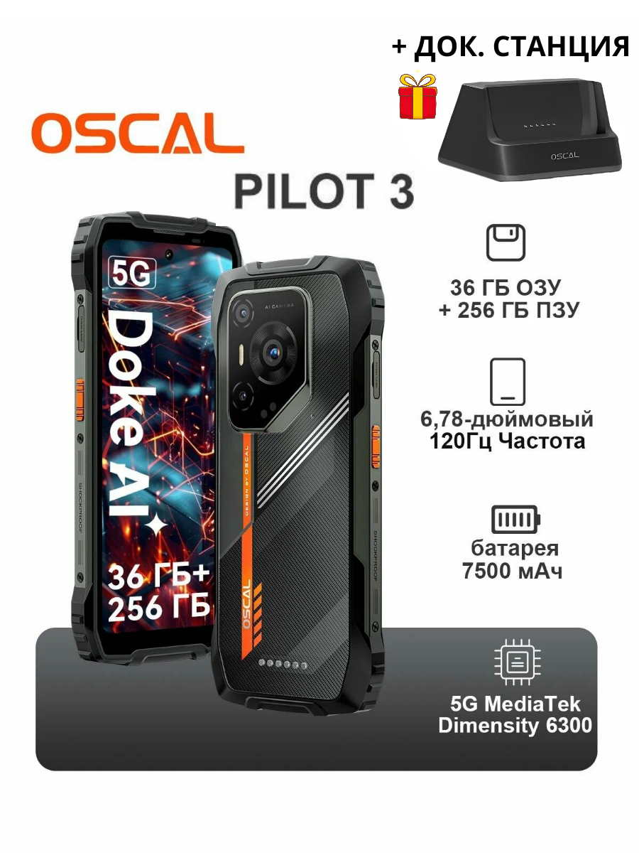 Защищенный смартфон Blackview Oscal Pilot 3 Al 5G, Черный, 12/256ГБ + Док. Станция, 6.78", 120Гц, Гарантия год