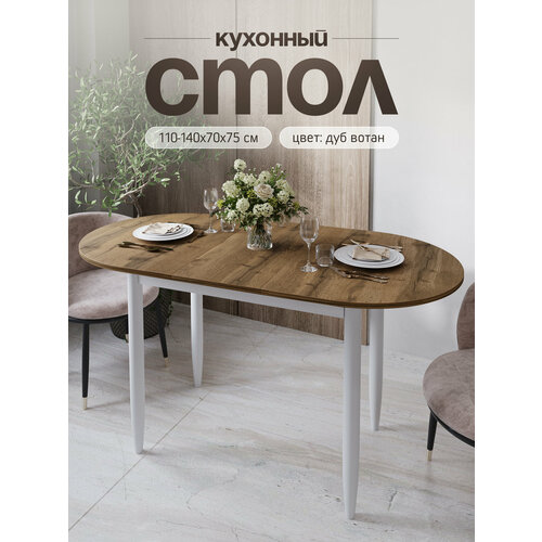 фото Стол раздвижной овальный, вотан (110-140х70х75) стуловъ