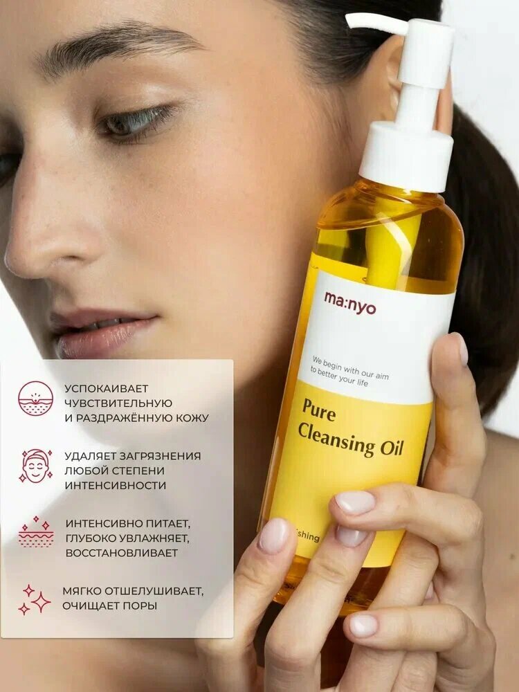 Гидрофильное масло для глубокого очищения кожи Manyo Pure Cleansing Oil — фото 1