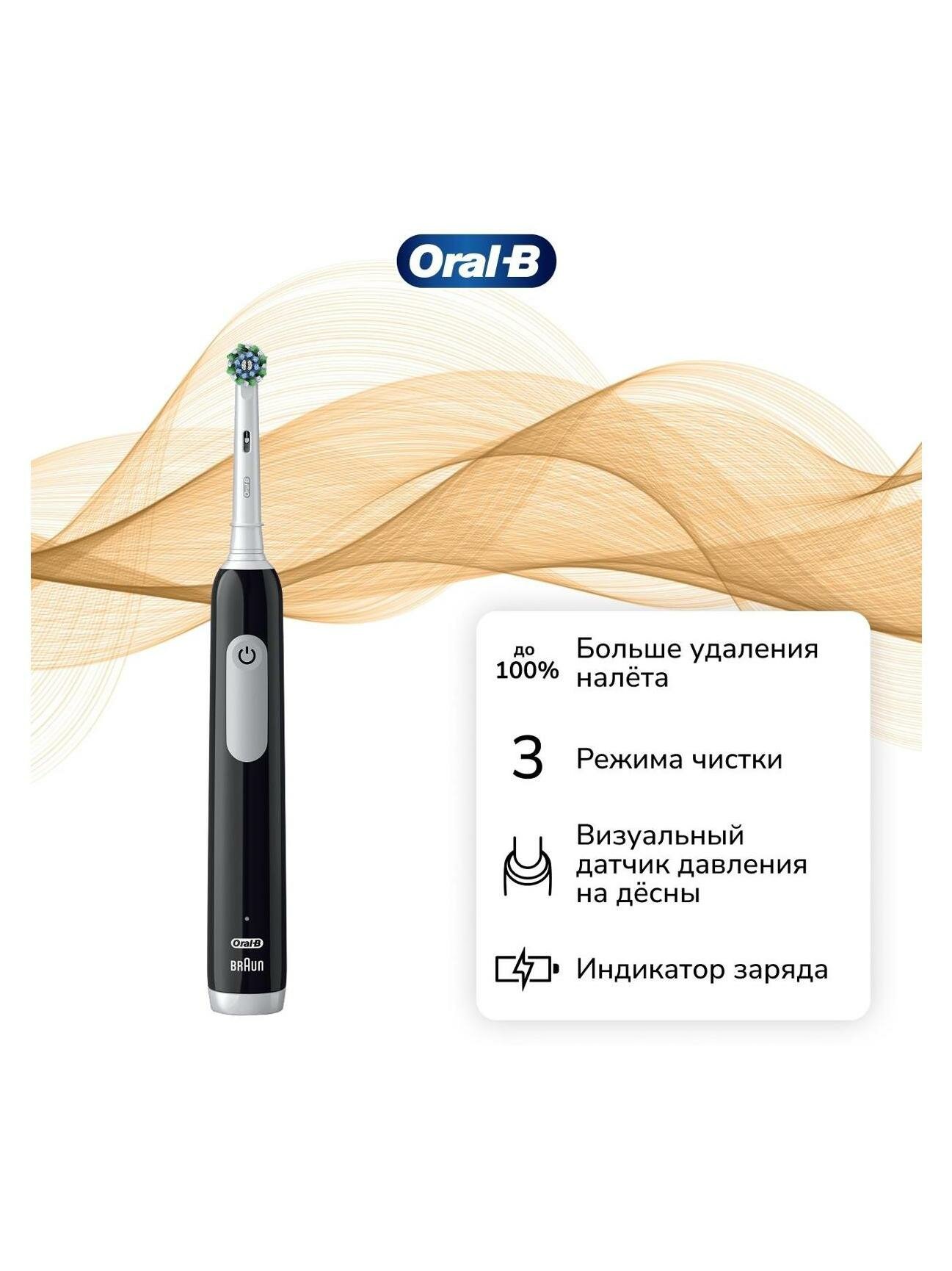 Электрическая зубная щетка Oral-B Pro 1 (D305.513.3)