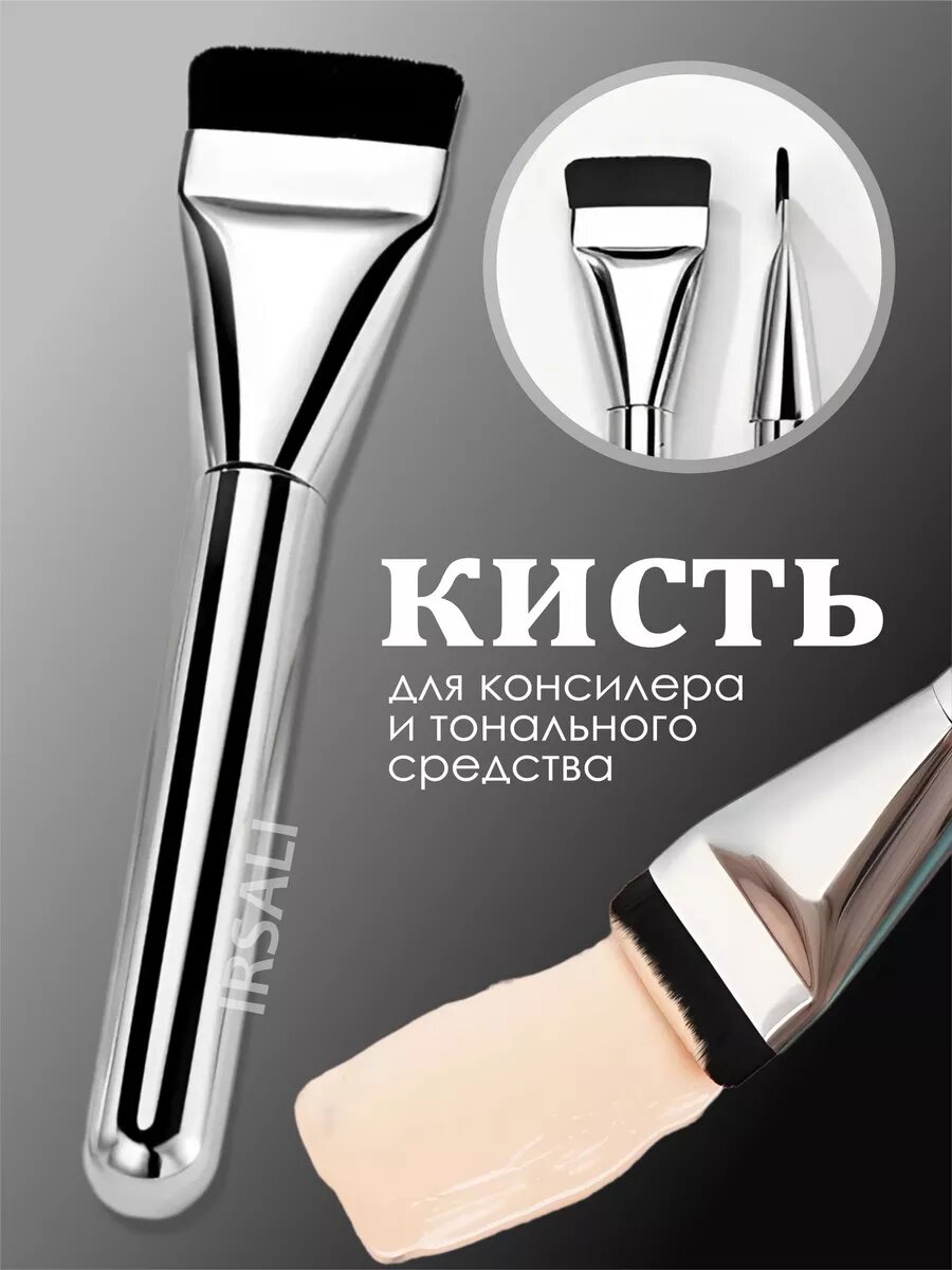 Кисть "Без бренда", для тонального крема, с синтетическим ворсом