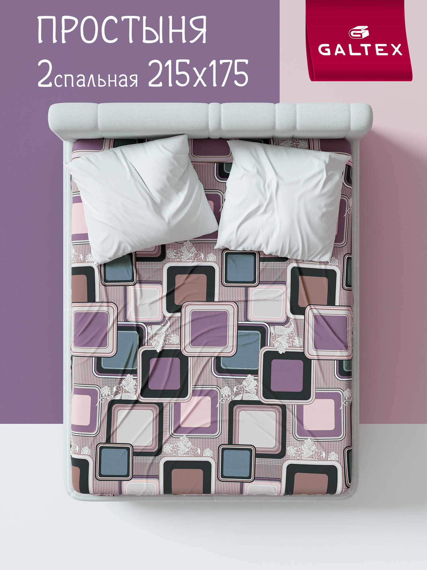 Простынь 2 спальная 175х215 Galtex Комфорт Бязь ( Хлопок 100% ) Лабиринт коричневый