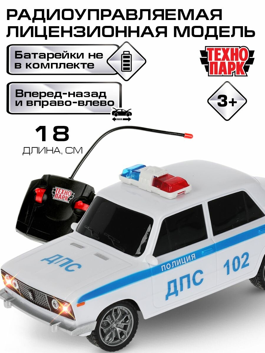 Машинка на пульте управления ТехноПарк ВАЗ-2106 Полиция радиоуправляемая 18 см