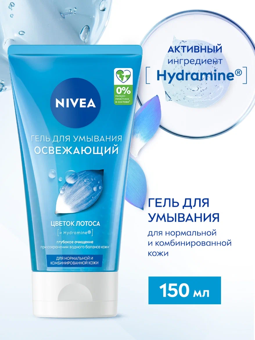 Гель для умывания NIVEA "Освежающий", для нормальной и комбинированной кожи