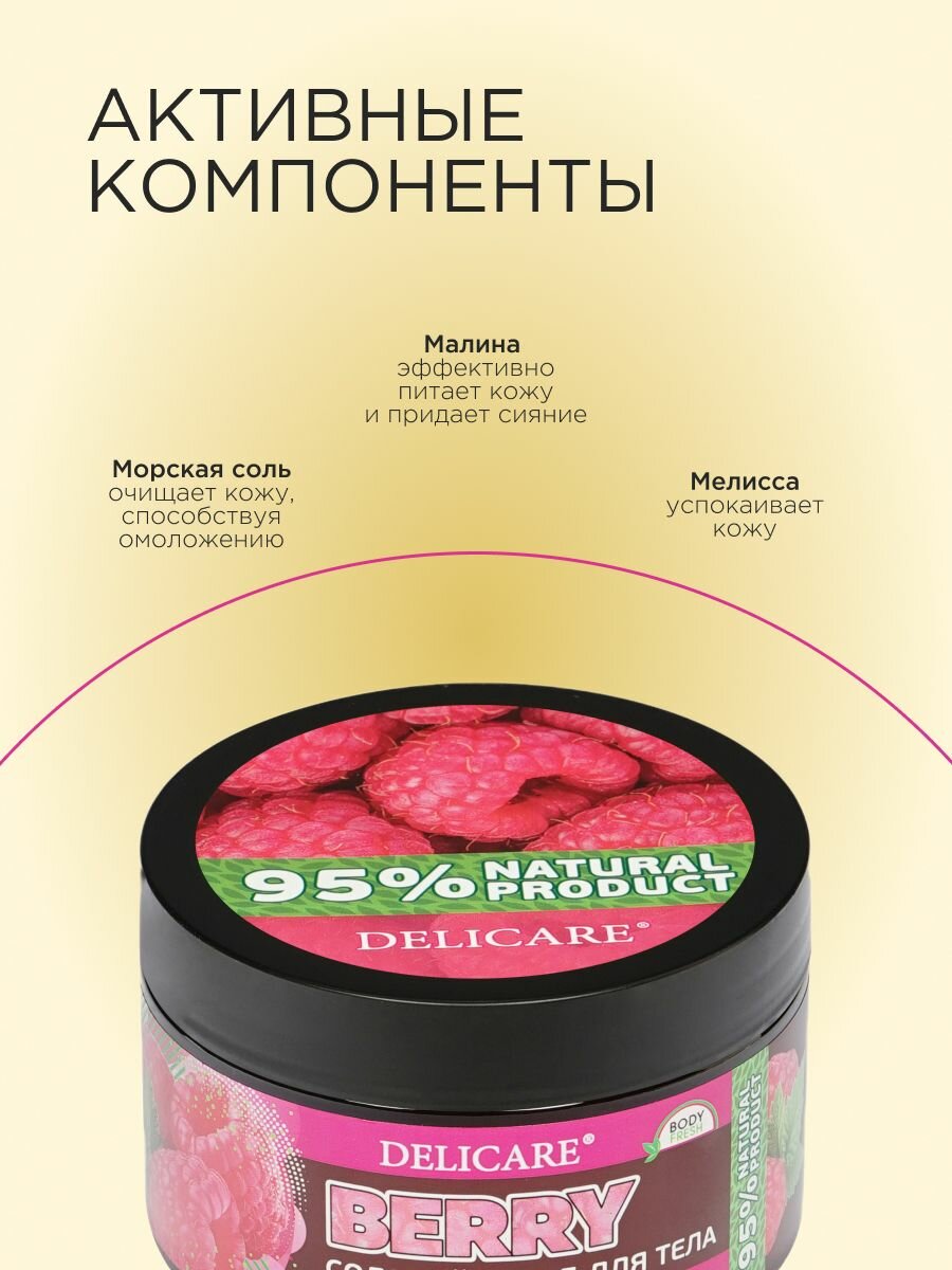 Изображение Солевой скраб Delicare Organic Secret для тела " малина и мелисса " 250мл