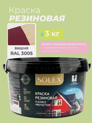 Изображение товара Краска резиновая SOLEX (3 кг.) - вишня