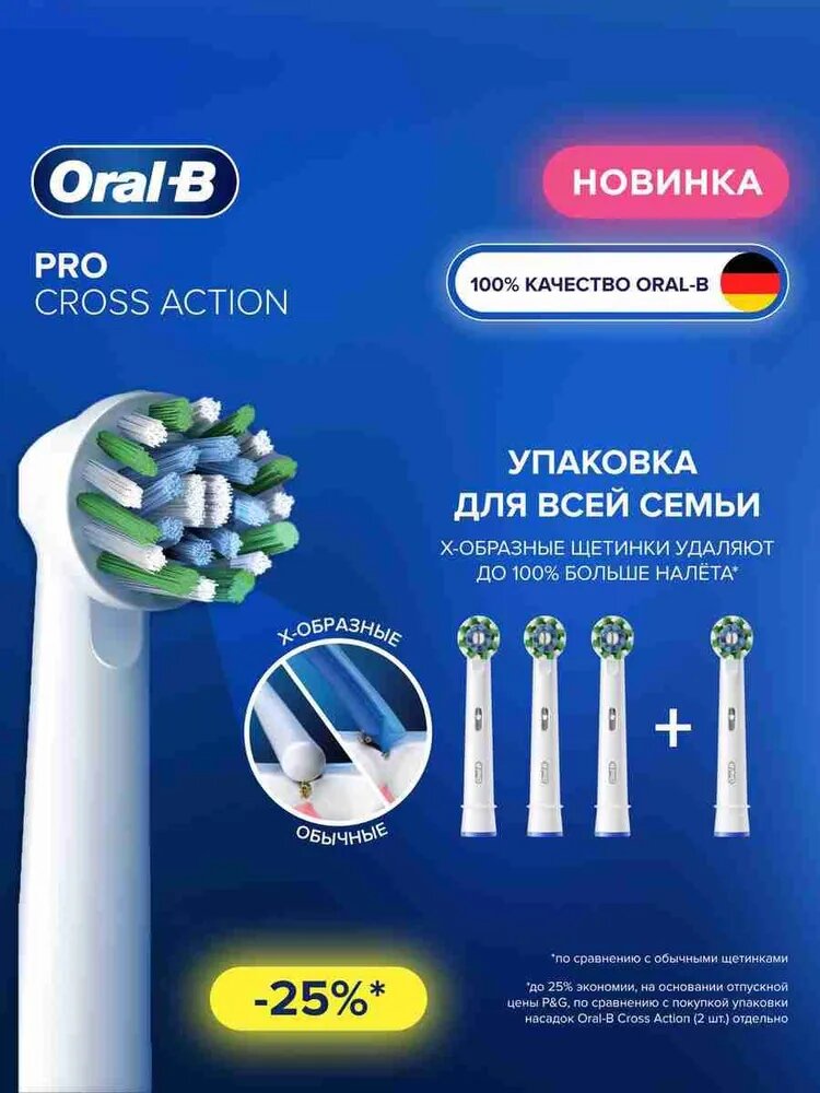 Oral-B Pro Cross Action White 4 шт Насадки для электрической зубной щетки