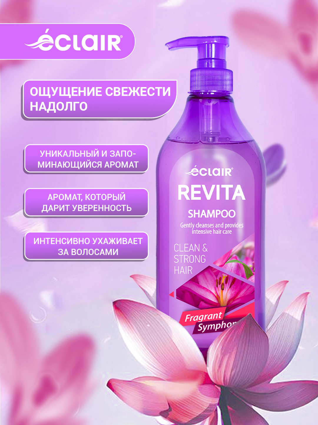 Шампунь Eclair "REVITA FRAGRANT SYMPHONY", парфюмированный, для всех типов волос, 730 мл