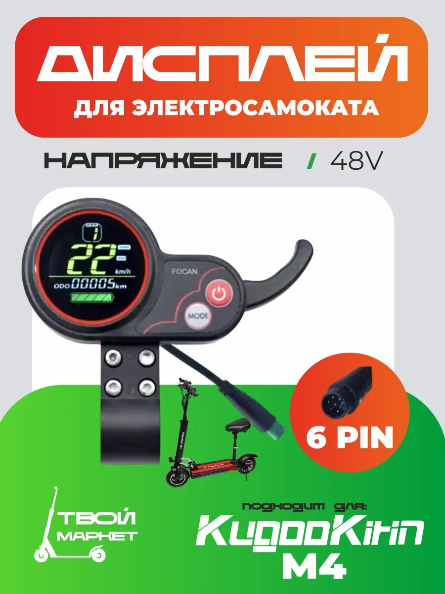 Дисплей для электросамоката для Kugoo M4 прочный компактный яркий надежный