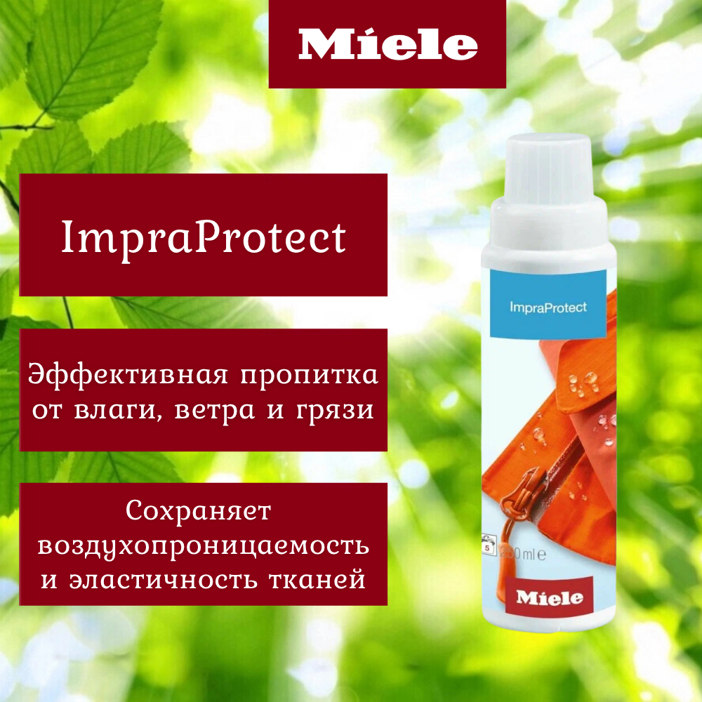 Средство для пропитки тканей Miele