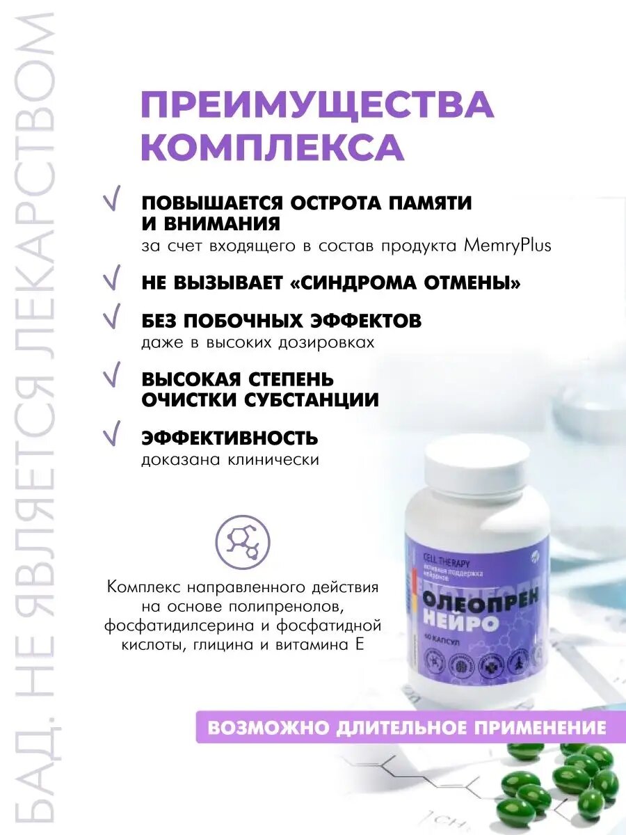 Изображение Олеопрен Нейро