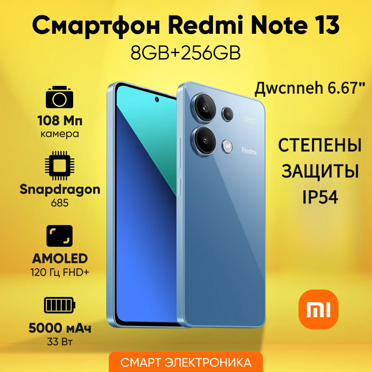 Смартфон Xiaomi Redmi Note 13 4G 8/256 ГБ RU, Dual nano SIM, Ice Blue, Интеллжой