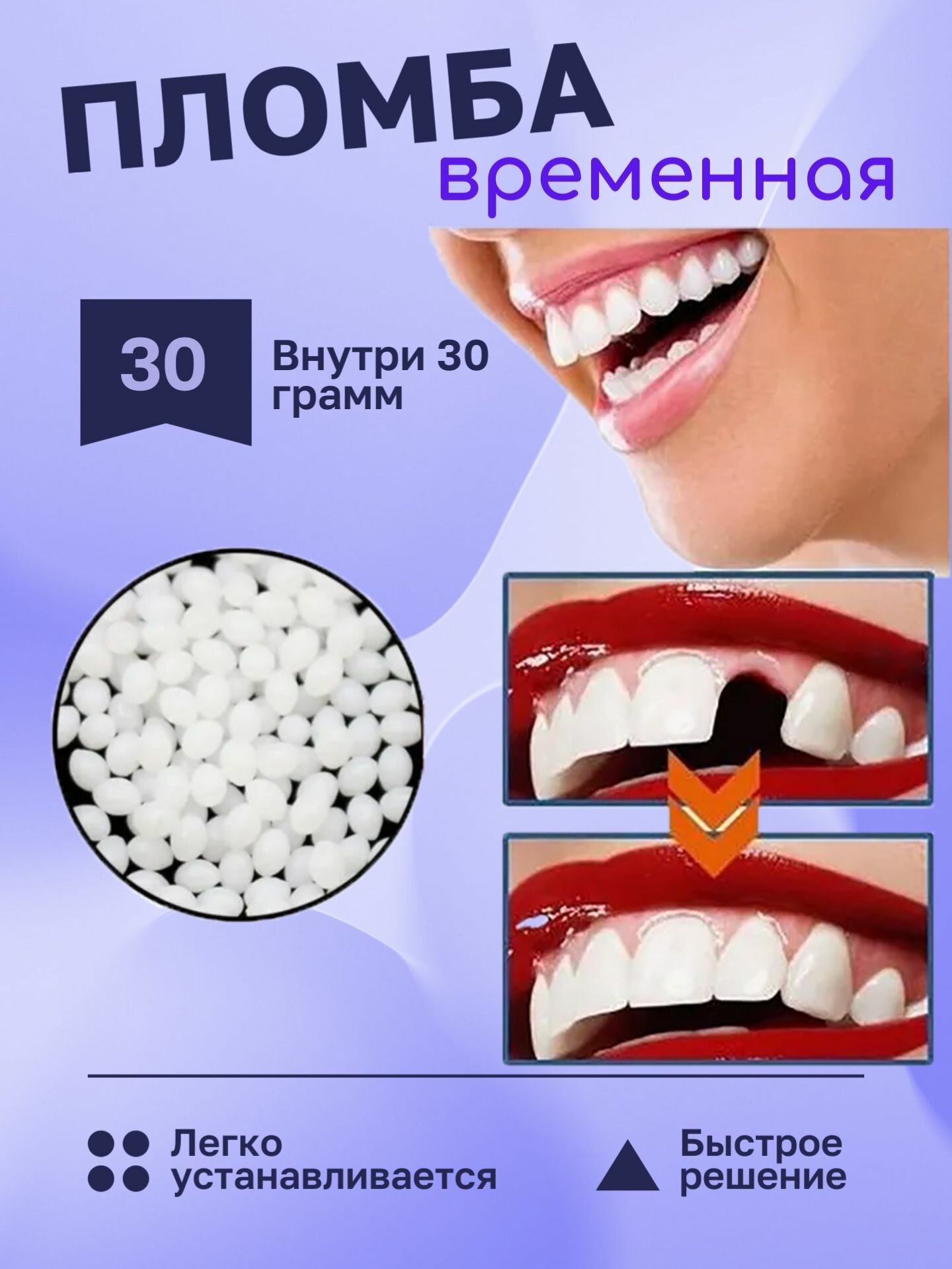 Временный зуб, Материал для создания зуба временный HOMTOPY 30г
