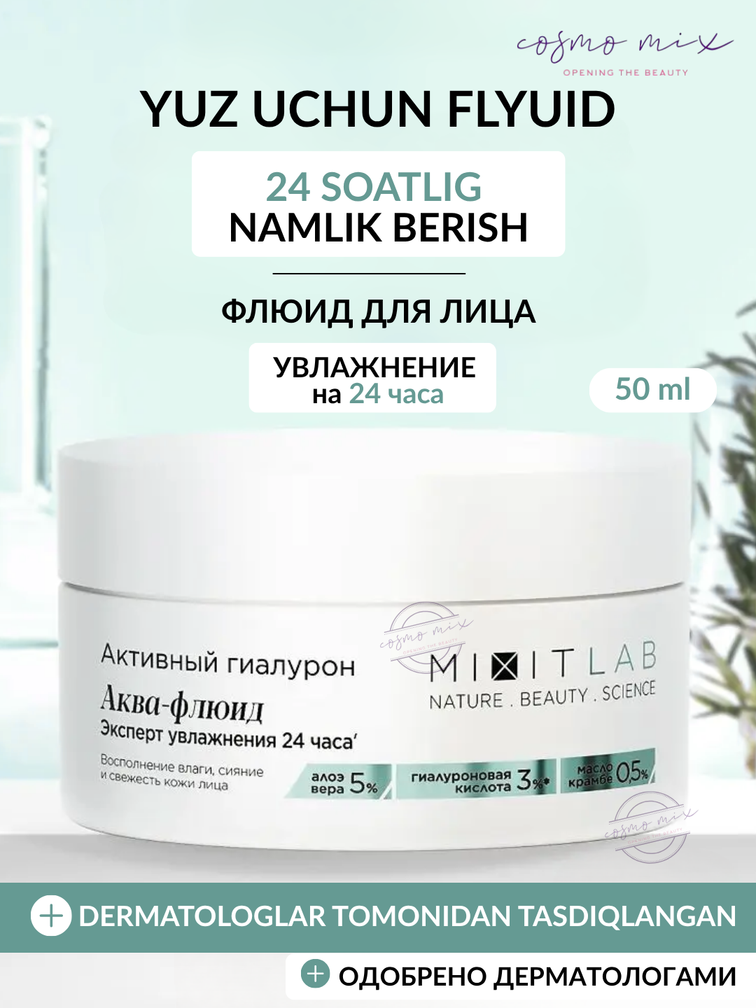 Увлажняющий флюид Mixit LAB AQUA, гиалуроновая кислота, 50мл