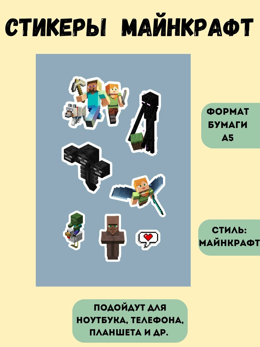 Наклейки Стикеры для телефона, компьютера, Майнкрафт отличный подарок для фонатов майнкрафт
