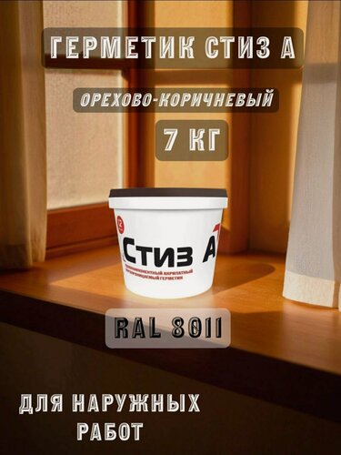 Изображение товара Герметик стиз А 7 кг RAL8011 орехово-коричневый