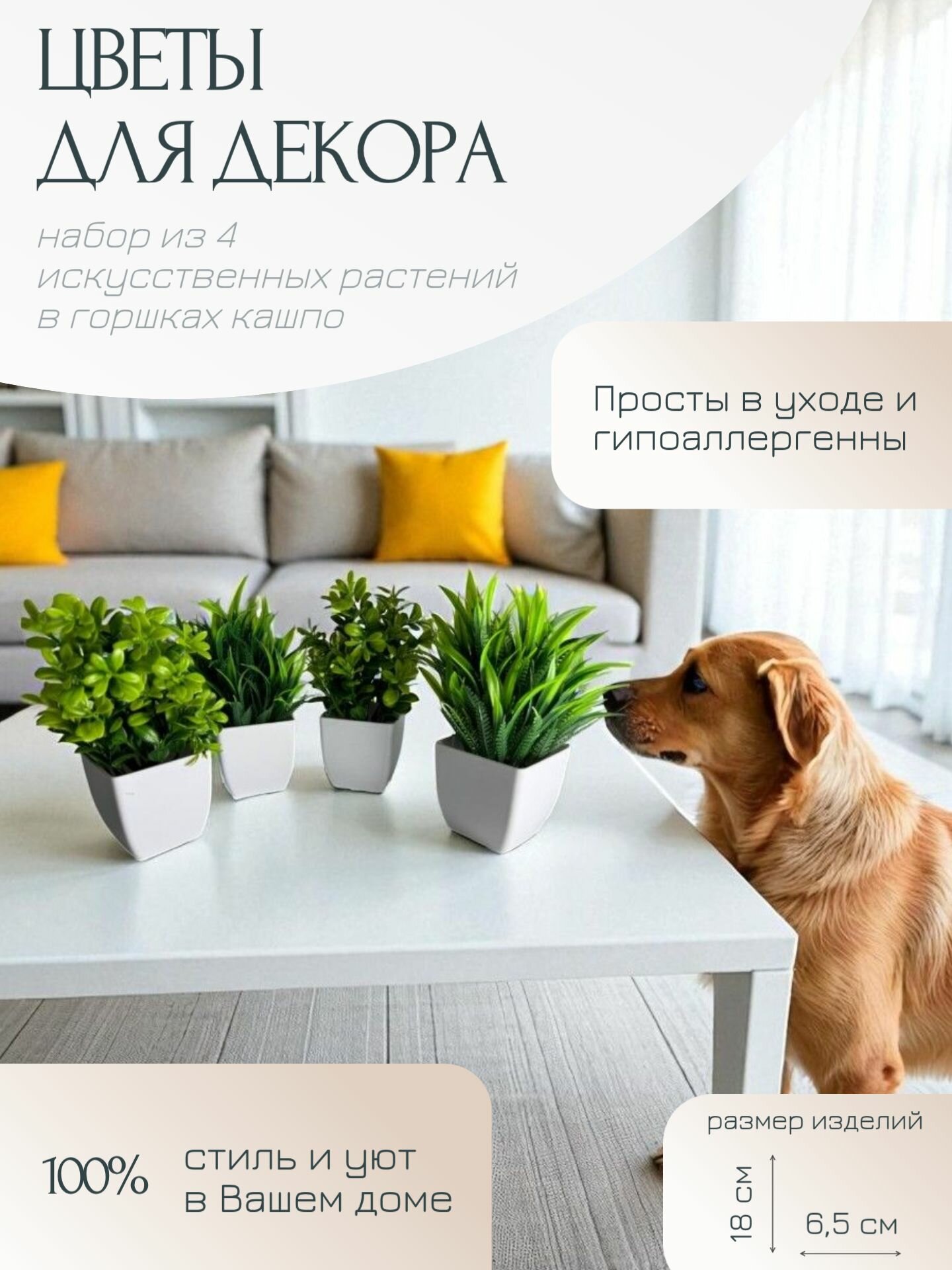 Искусственные цветы PrimeParts в горшках кактусы и суккуленты 2 вида по 2 шт 18 см