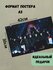 Постер с K-POP группой BTS, А3 отличный подарок для фанатов K-POP BTS