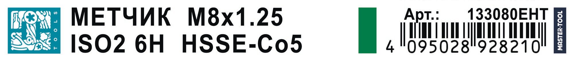 Метчик комбинированный H-Tools HSSE М8х1,25 6h 133080EHT — фото 1