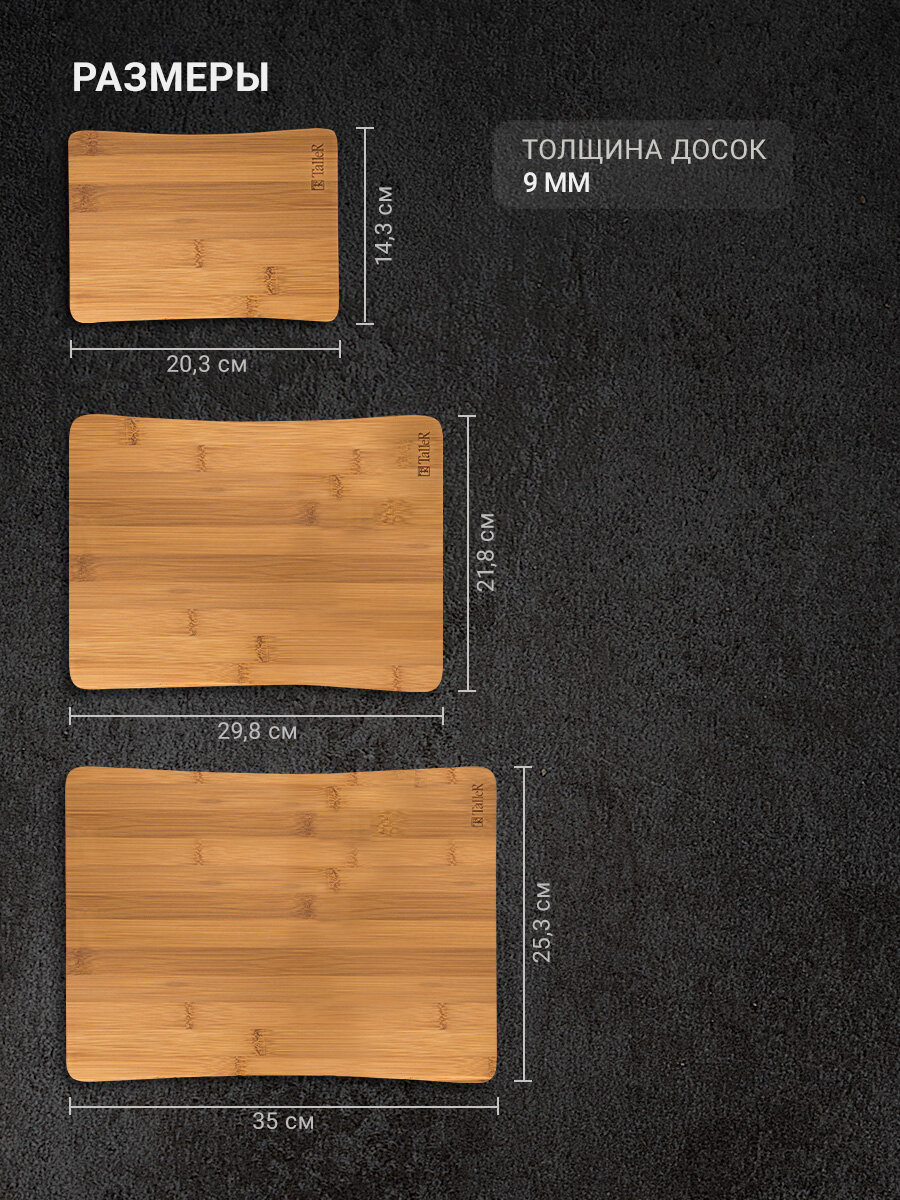 Набор разделочных досок из бамбука TalleR TR-52216, 3 предмета — фото 1