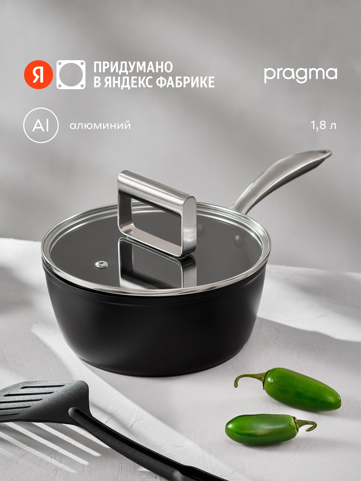 Ковш из алюминия Pragma Pameg 1,8 л с антипригарным покрытием, крышка в комплекте, индукция