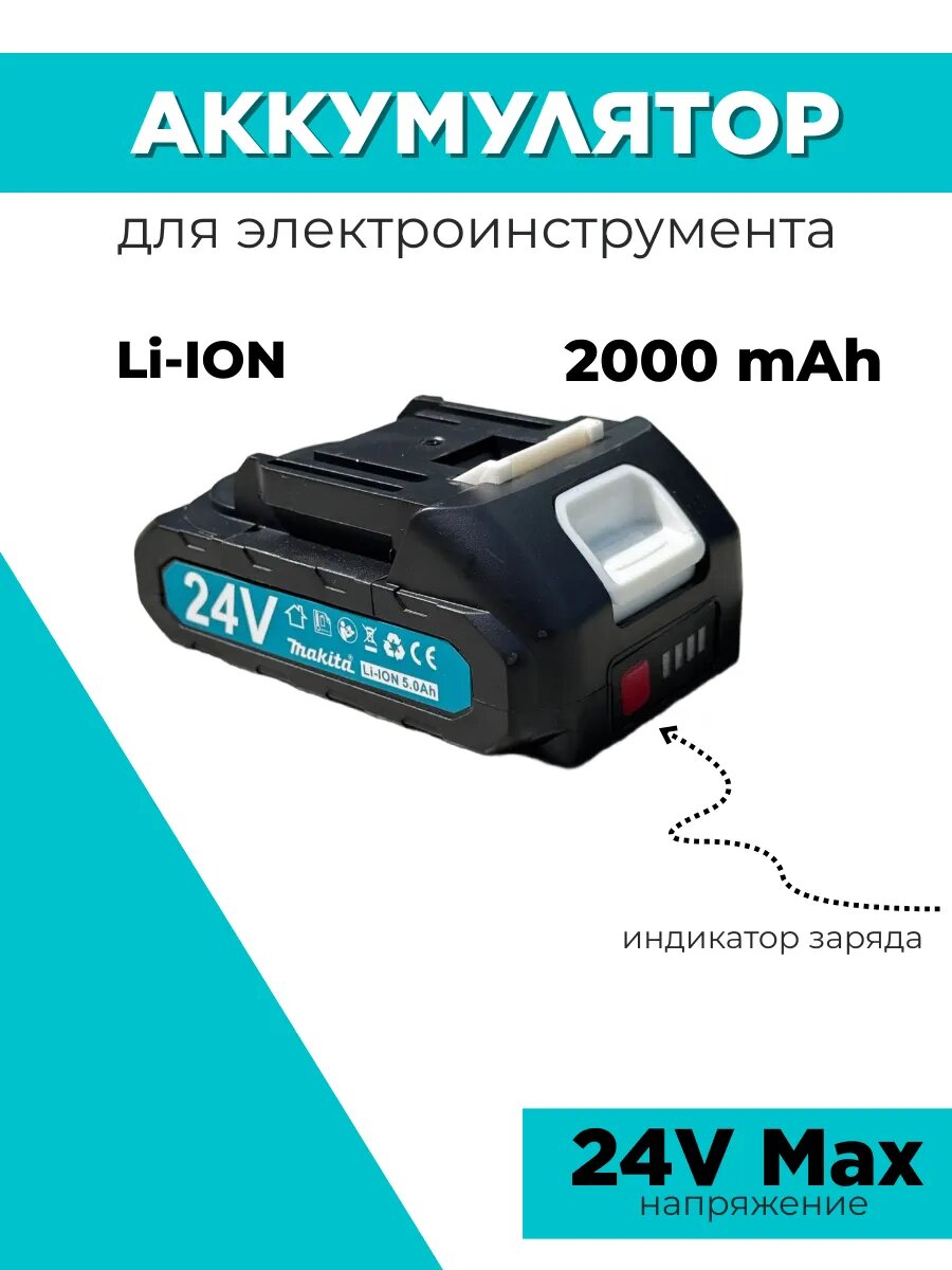 Аккумулятор для инструмента Li-ion