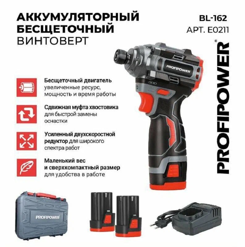 Аккумуляторный бесщеточный винтоверт ProfiPower BL-162, 16В, 160Нм, Li-ion 2шт, 2.0Ач, 3 скорости, З/У, кейс