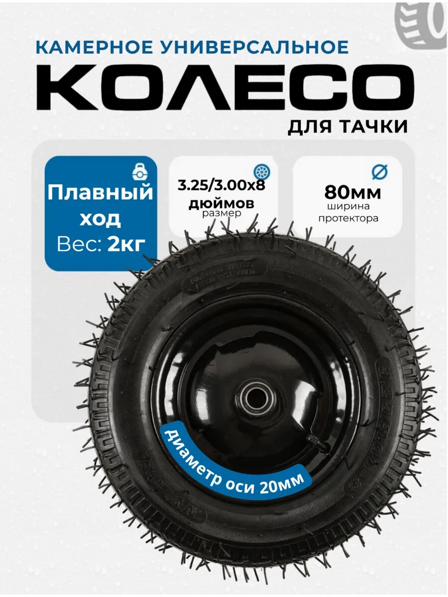 Колесо для тачки камерное универсальное 1шт