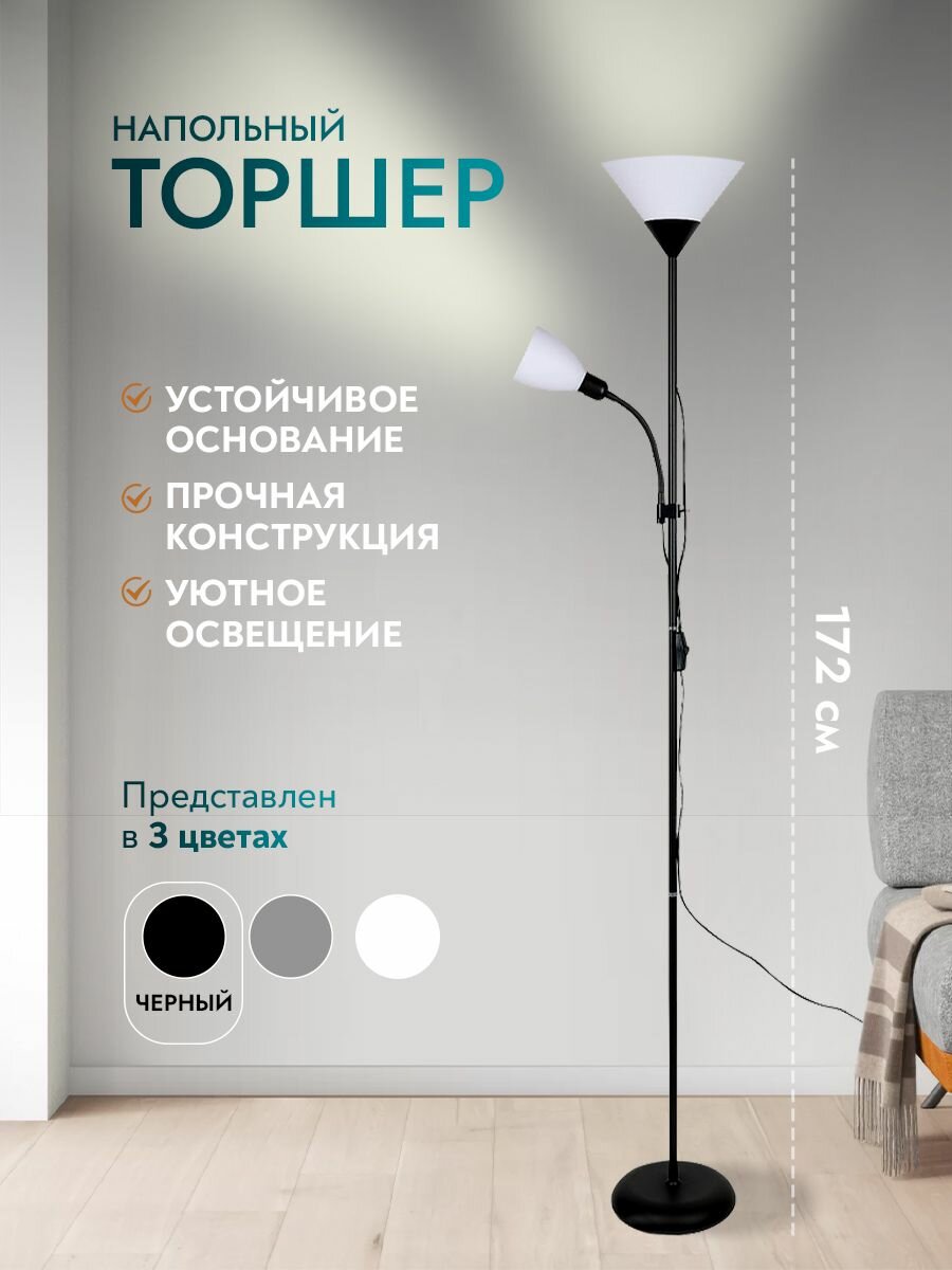 Светильник торшер напольный лофт напольная лампа черный цвет