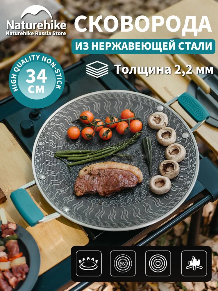 Naturehike Сковорода 34 см 1 шт нержавеющая сталь антипригарное покрытие