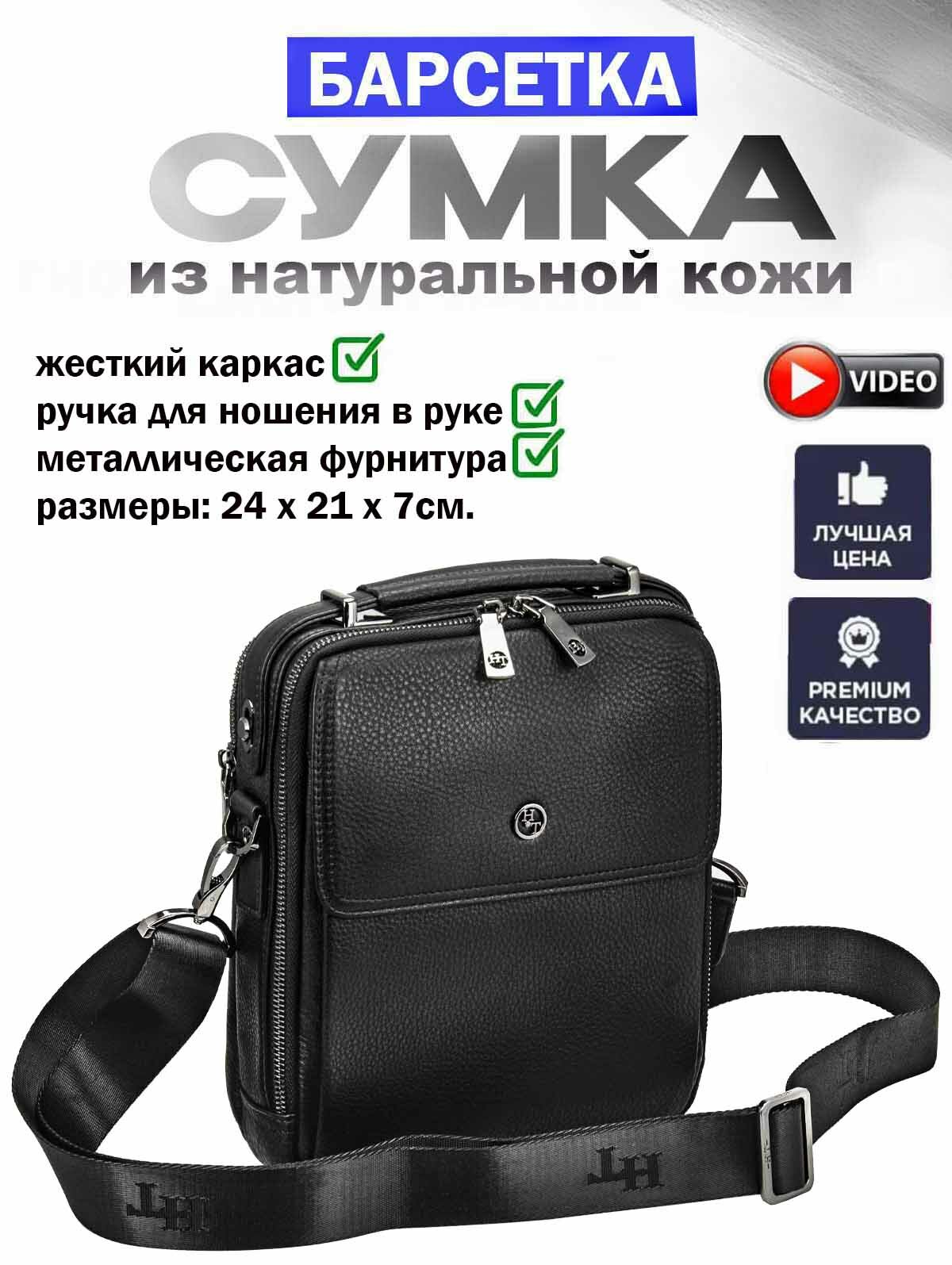 Сумка барсетка Hight Touch 