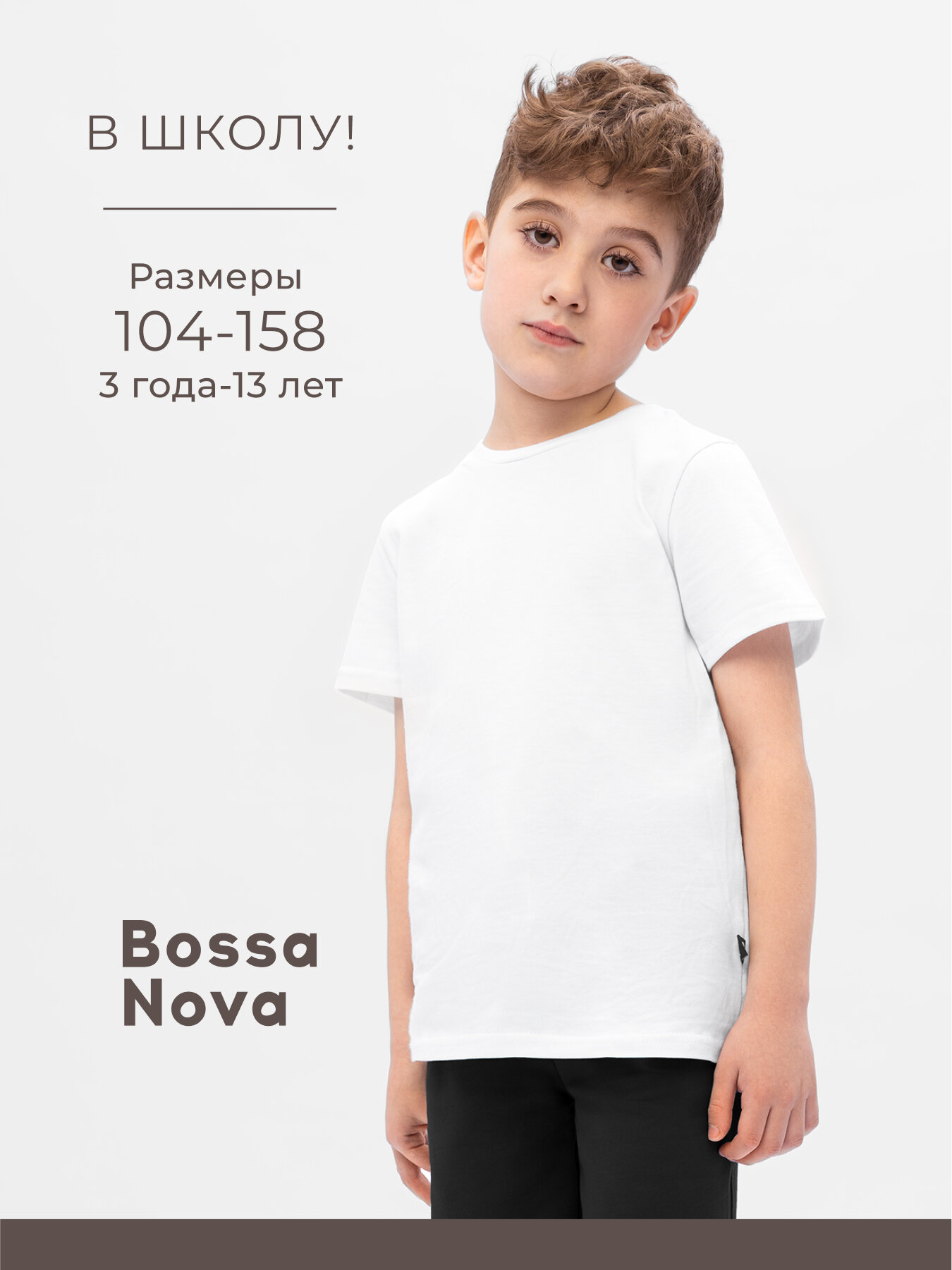 Футболка Bossa Nova, размер 134, белый