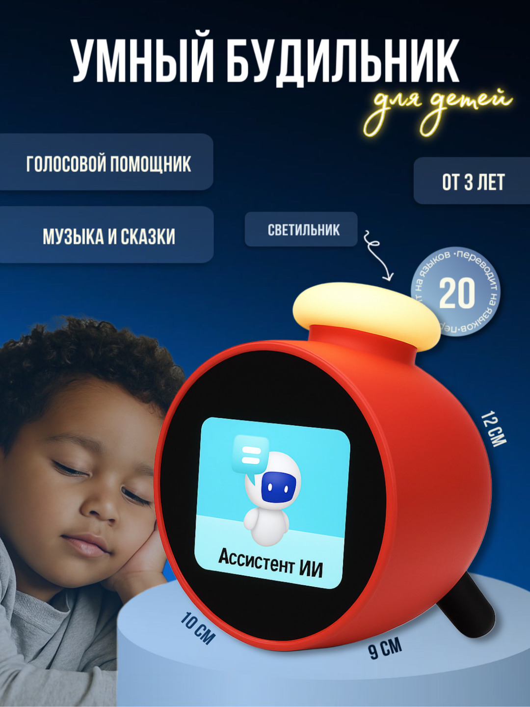 AI Smart Alarm Clock "Hello Timi"- умный будильник и ночник для детей