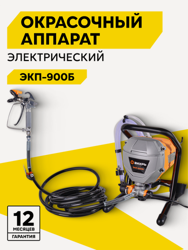 Изображение товара Краскопульт электрический, окрасочный аппарат, Вихрь ЭКП-900Б