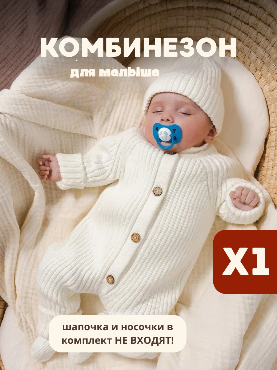 Комбинезон вязаный