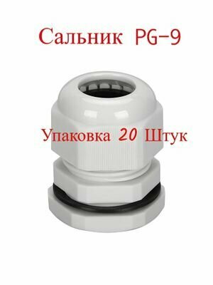 Сальник PG-9 диаметр кабеля 4-8 мм IP68 (уп/20шт) (Fortisflex)