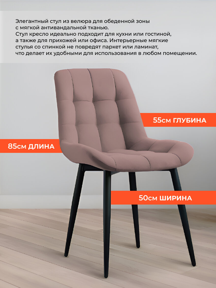 Стулья комплект 2 шт Лидер NEW, обивка велюр, Пудра, на ножках — фото 1