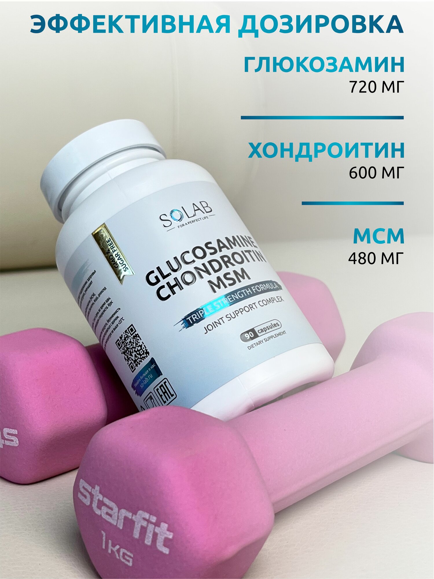 SOLAB Хондроитин+глюкозамин+MCM комплекс для суставов и связок — фото 1