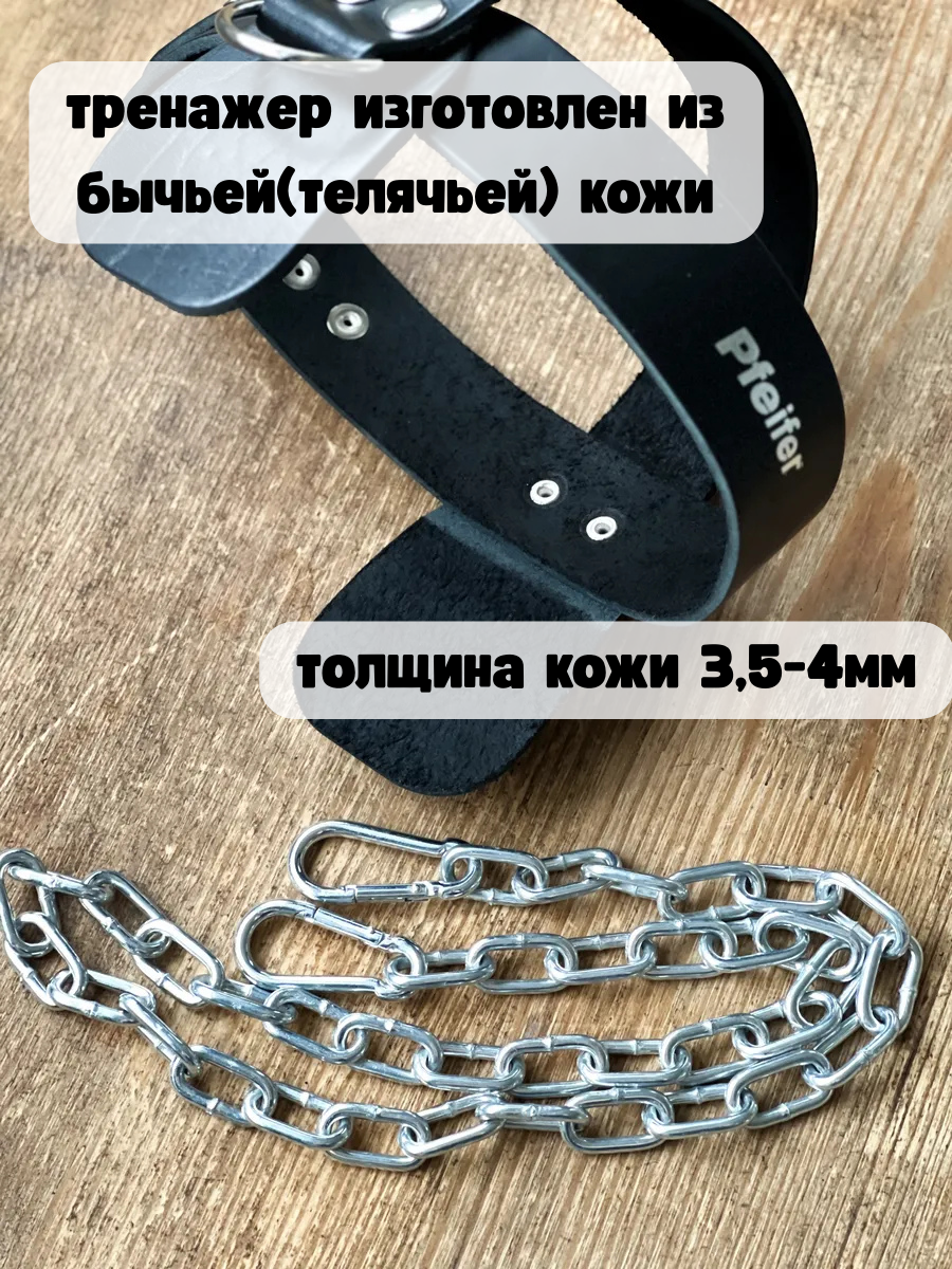 Тренажер для шеи Pfeifer, кожаный, унисекс, черный, с защитой для ушей — фото 1