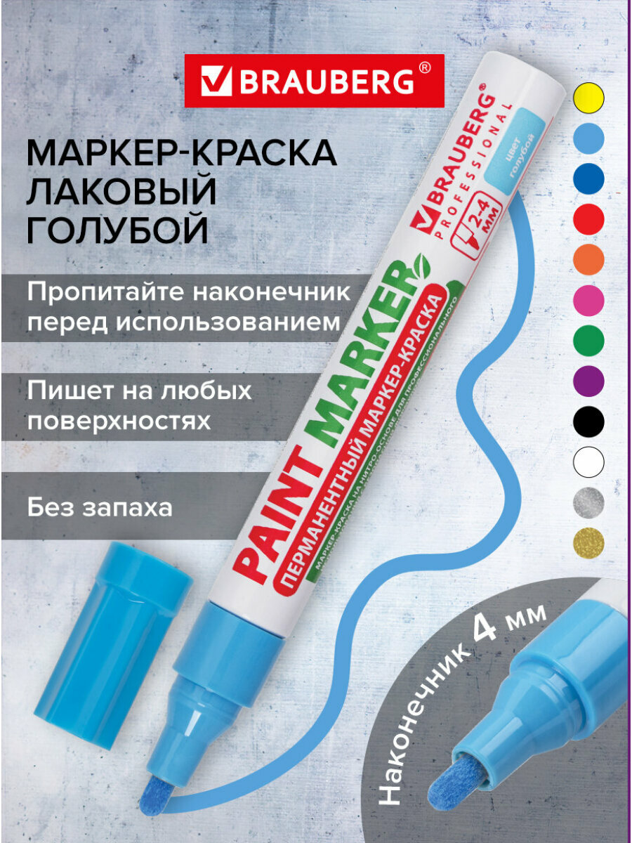 Маркер-краска лаковый paint marker по стеклу / бетону / авто 4 мм Голубой Без Ксилола (без запаха) алюминий Brauberg Professional 151435