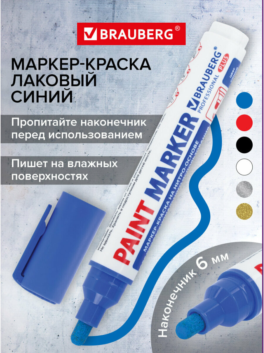 Маркер-краска лаковый paint marker по стеклу / бетону / авто 6 мм Синий Нитро-основа Brauberg Professional Plus Extra 151453