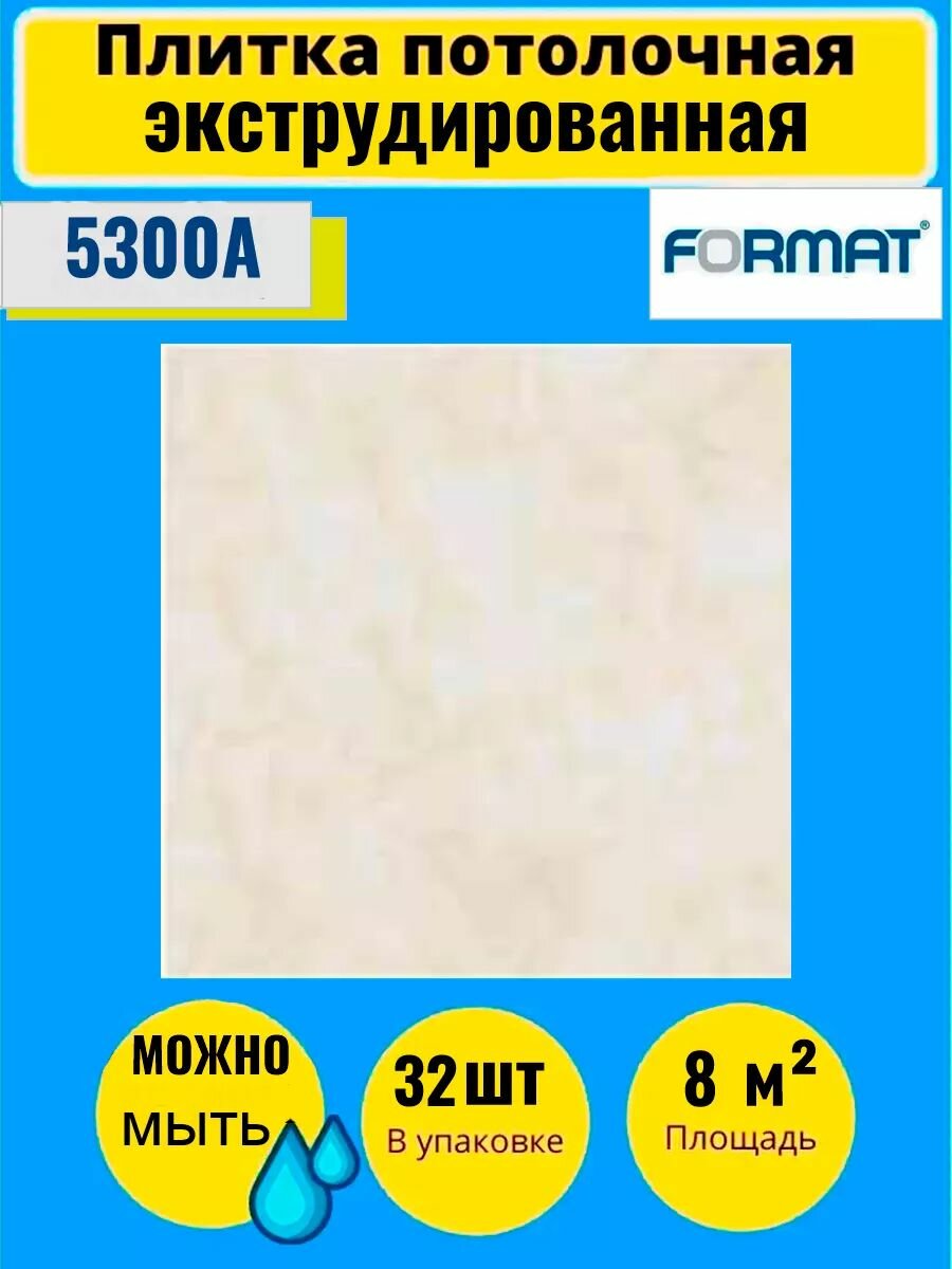 Плитка потолочная белая моющаяся 50см*50см 8 кв. м 32 шт в комнату ванную кухню туалет.
