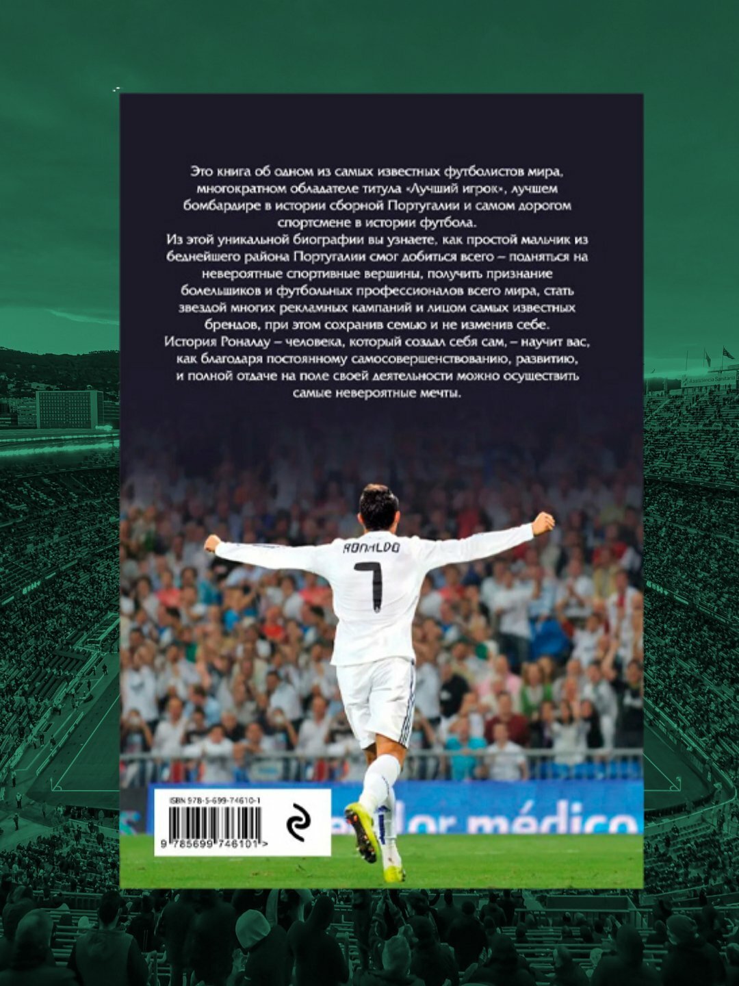 Криштиану Роналду, одержимый совершенством — фото 1