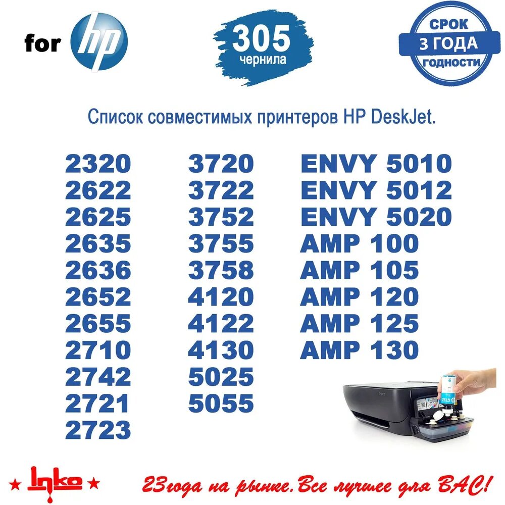 Чернила INKO 305 (HP DeskJet 2320, 2710, 2720, 4120) комплект 4 цвета по 100g — фото 1