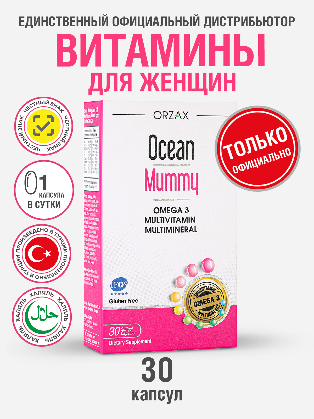 БАД Ocean Mummy мультивитаминный комплекс с Omega 3 для беременных